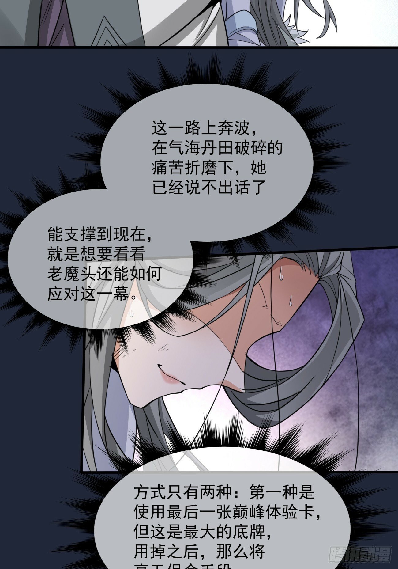 我的徒弟都是大反派漫画,第三十六回1图