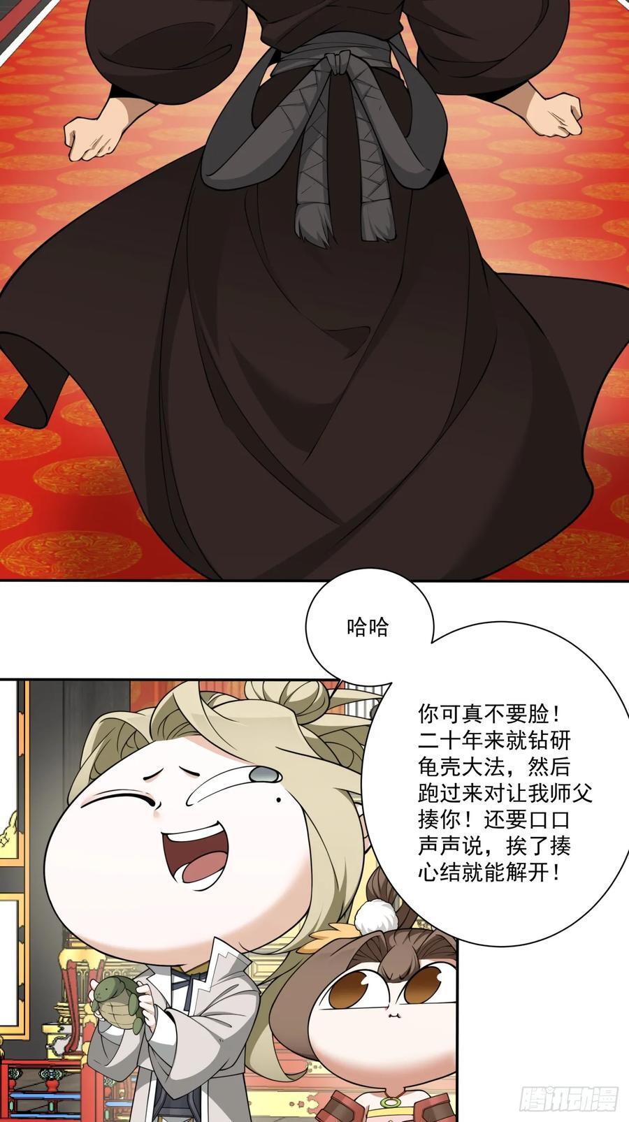 我的徒弟都是大反派漫画,第一百零九回2图