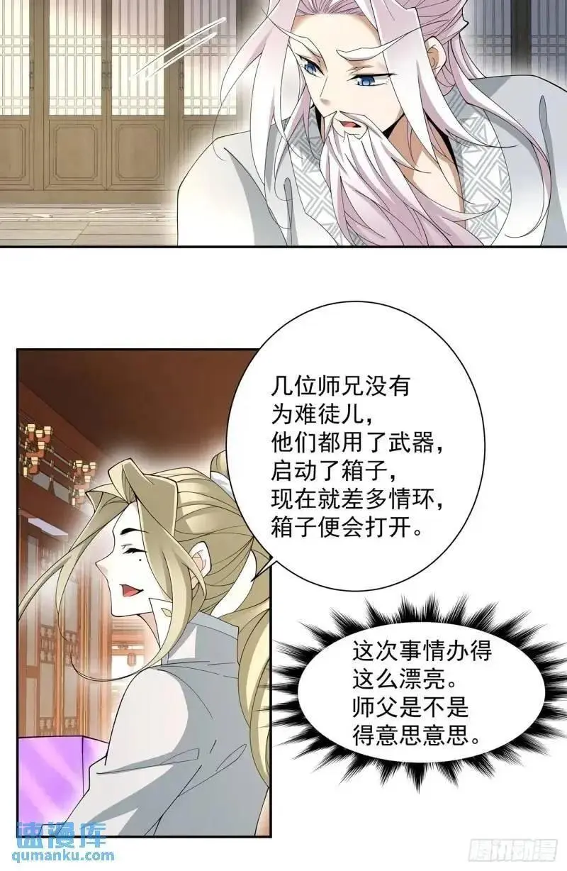我的徒弟都是大反派漫画,第一百三十九回2图