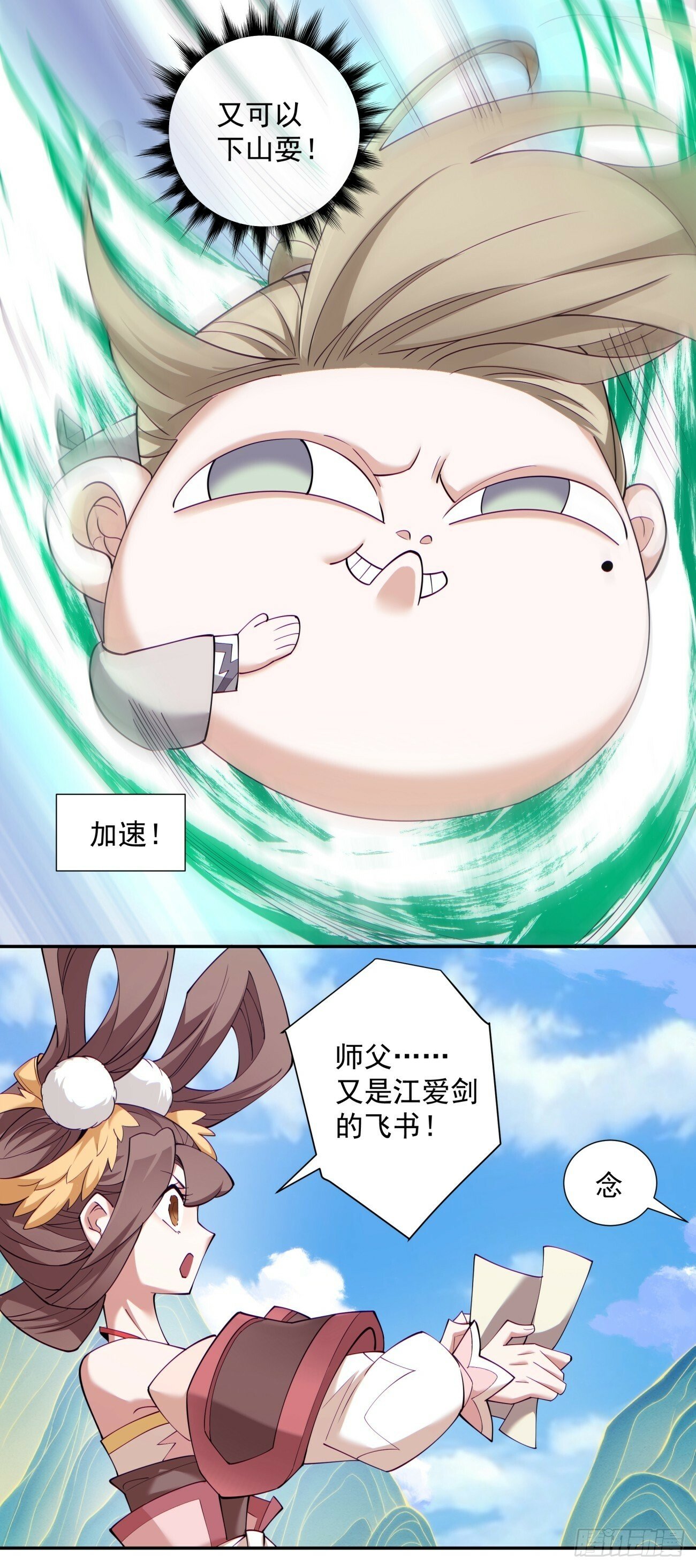 我的徒弟都是大反派漫画,第七十二回1图