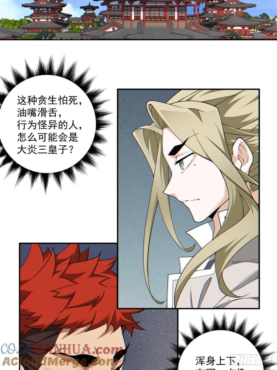 我的徒弟都是大反派漫画,第一百一十六回1图