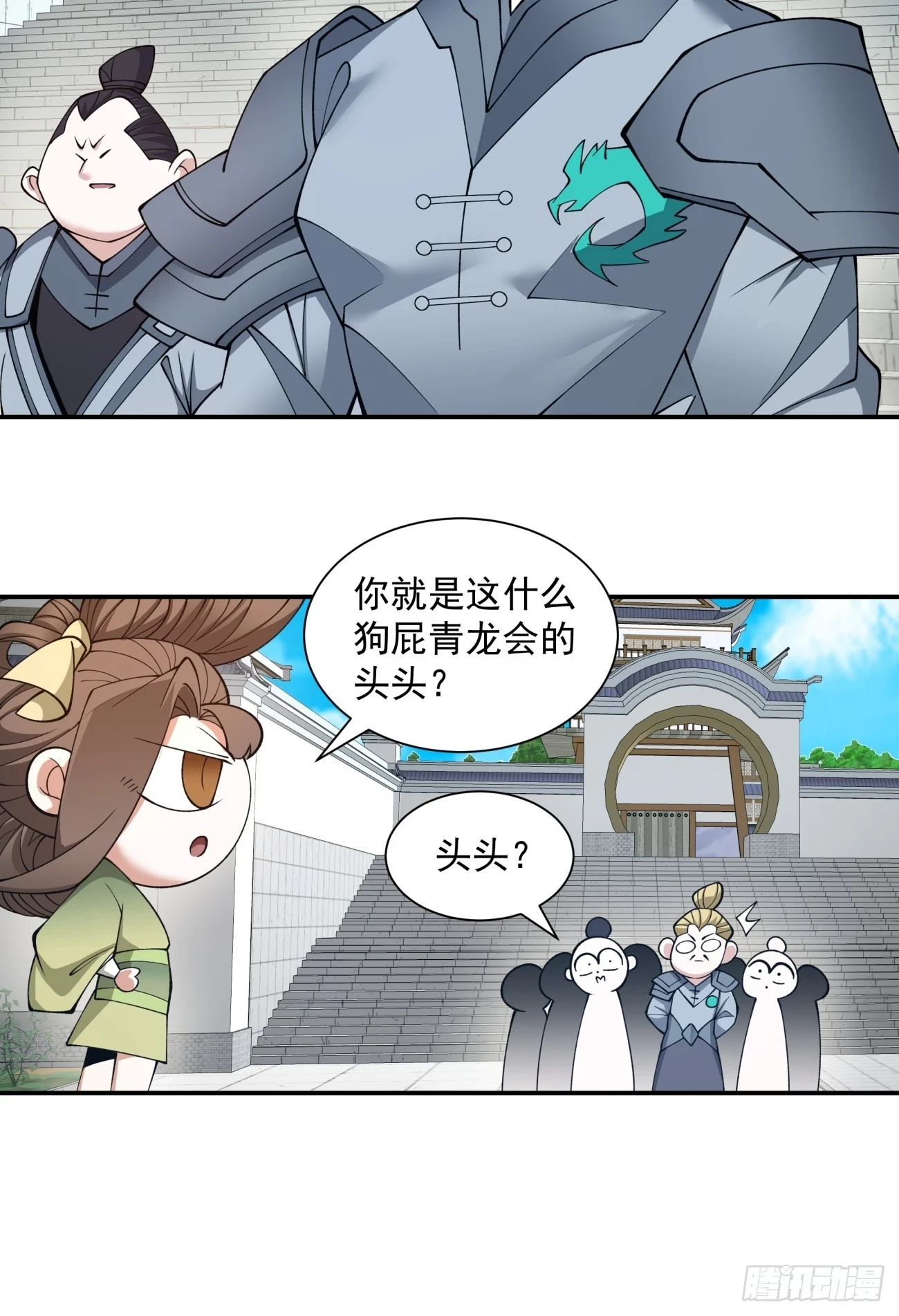 我的徒弟都是大反派漫画,第二十二回1图