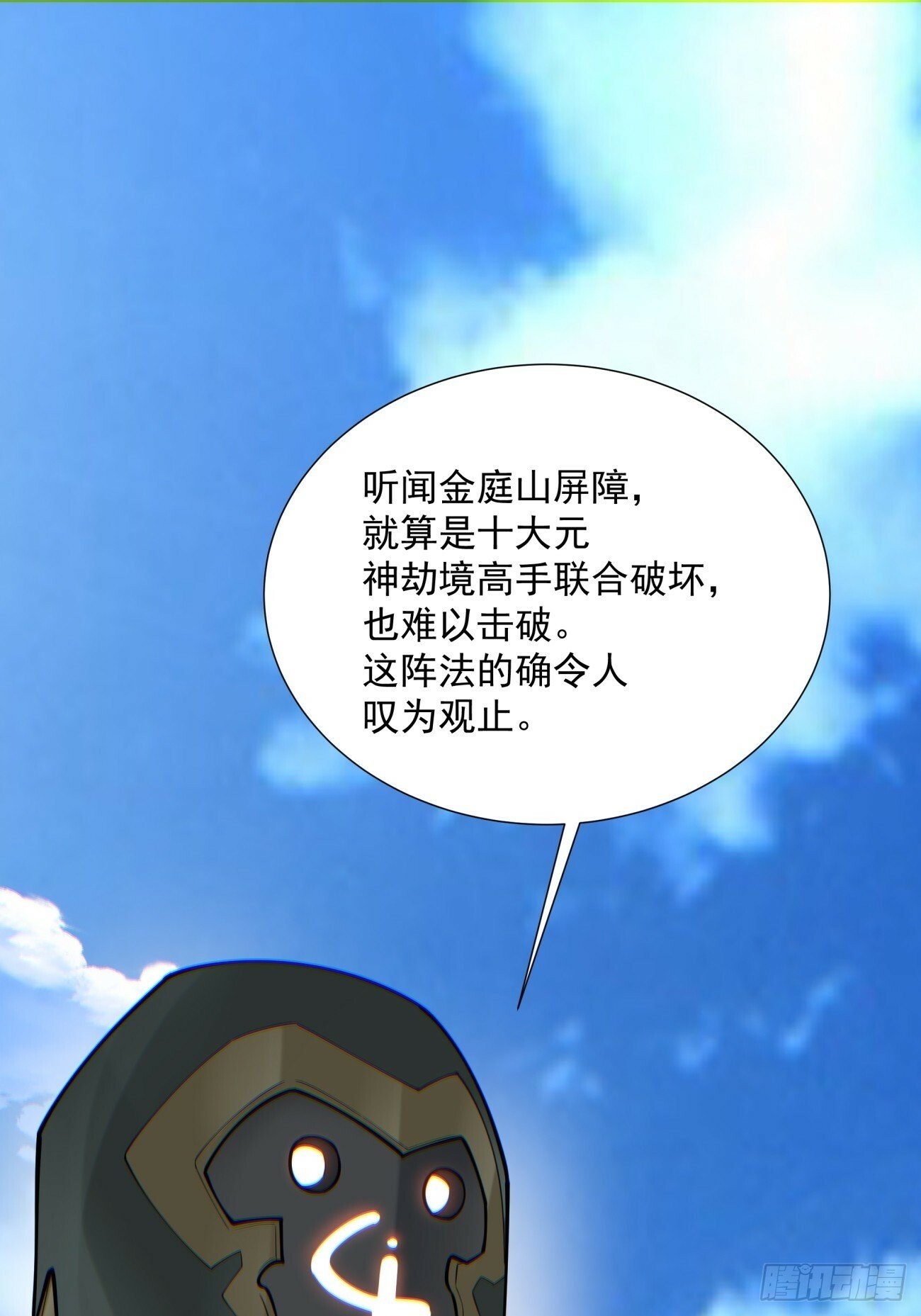 我的徒弟都是大反派漫画,第七十六回1图