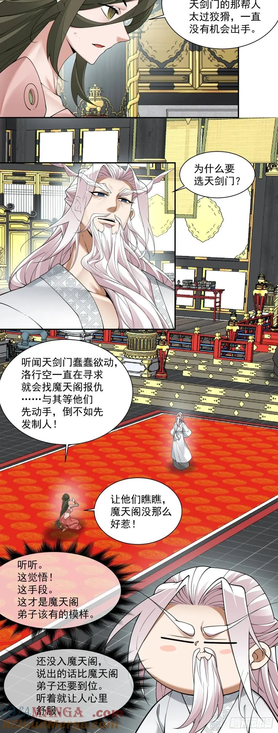 我的徒弟都是大反派漫画,第二百二十三回1图