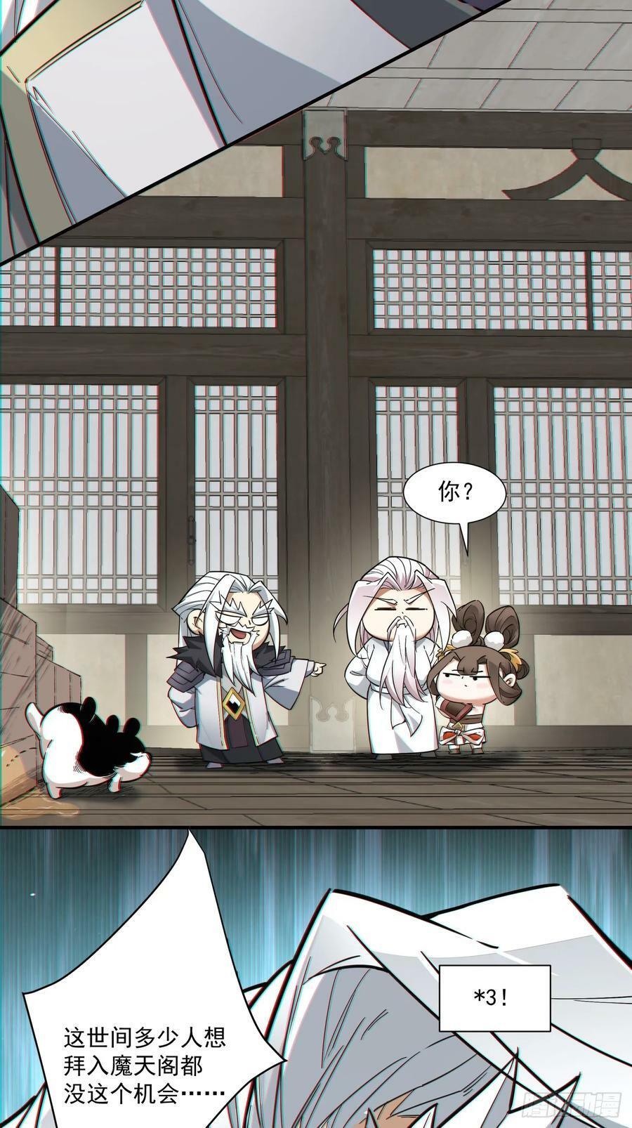 我的徒弟都是大反派漫画,第九十二回2图