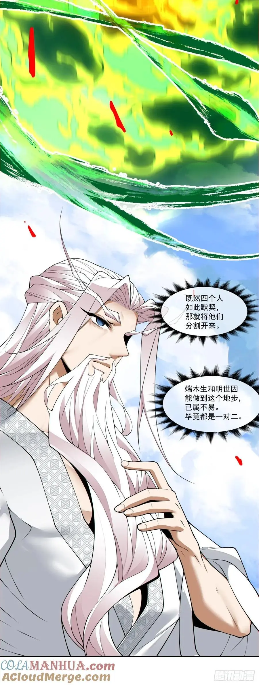我的徒弟都是大反派漫画,第一百七十一回1图