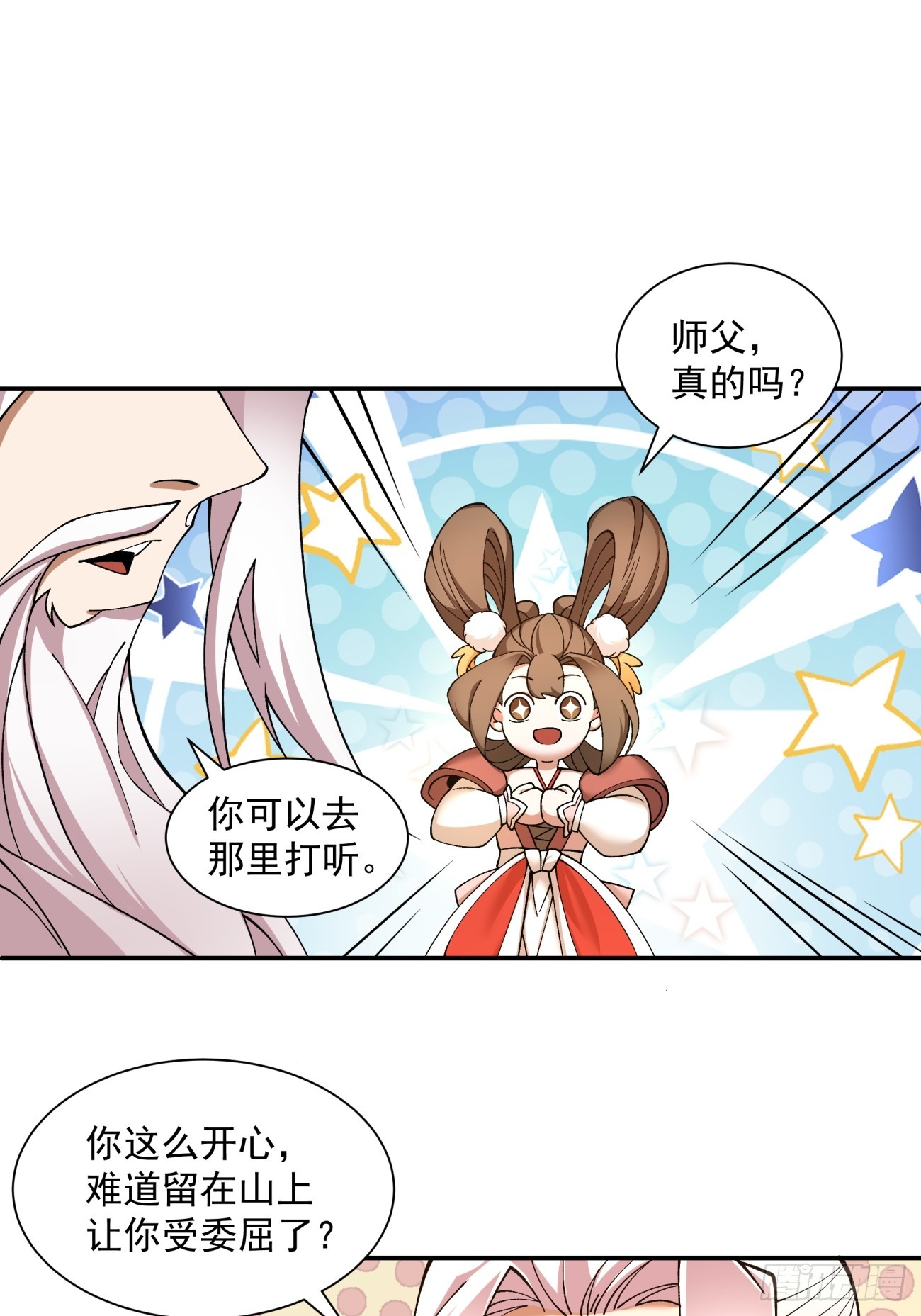 我的徒弟都是大反派漫画,第十一回1图