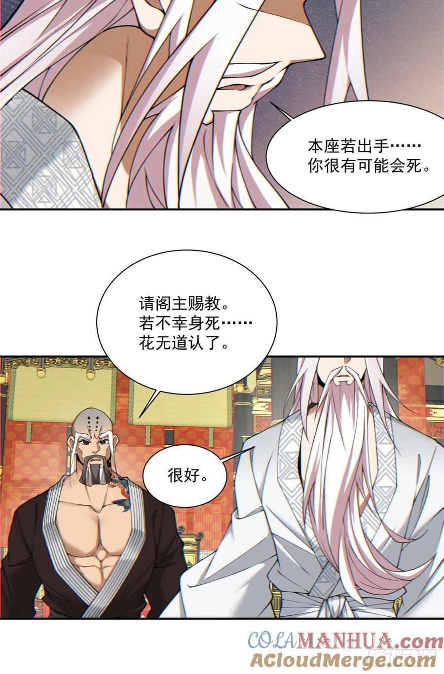 我的徒弟都是大反派漫画,第一百一十一回1图
