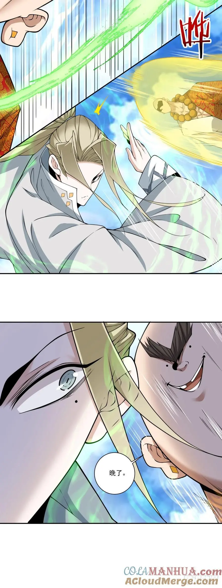 我的徒弟都是大反派漫画,第一百七十回1图