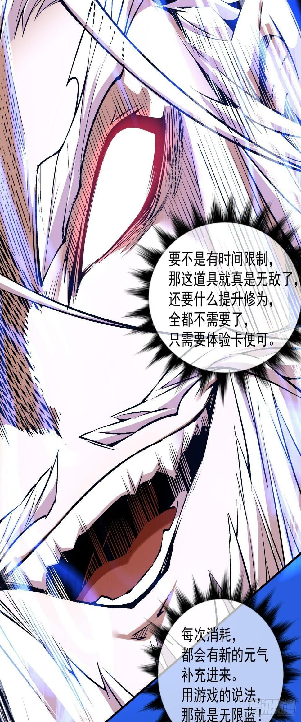 我的徒弟都是大反派漫画,第三十八回2图