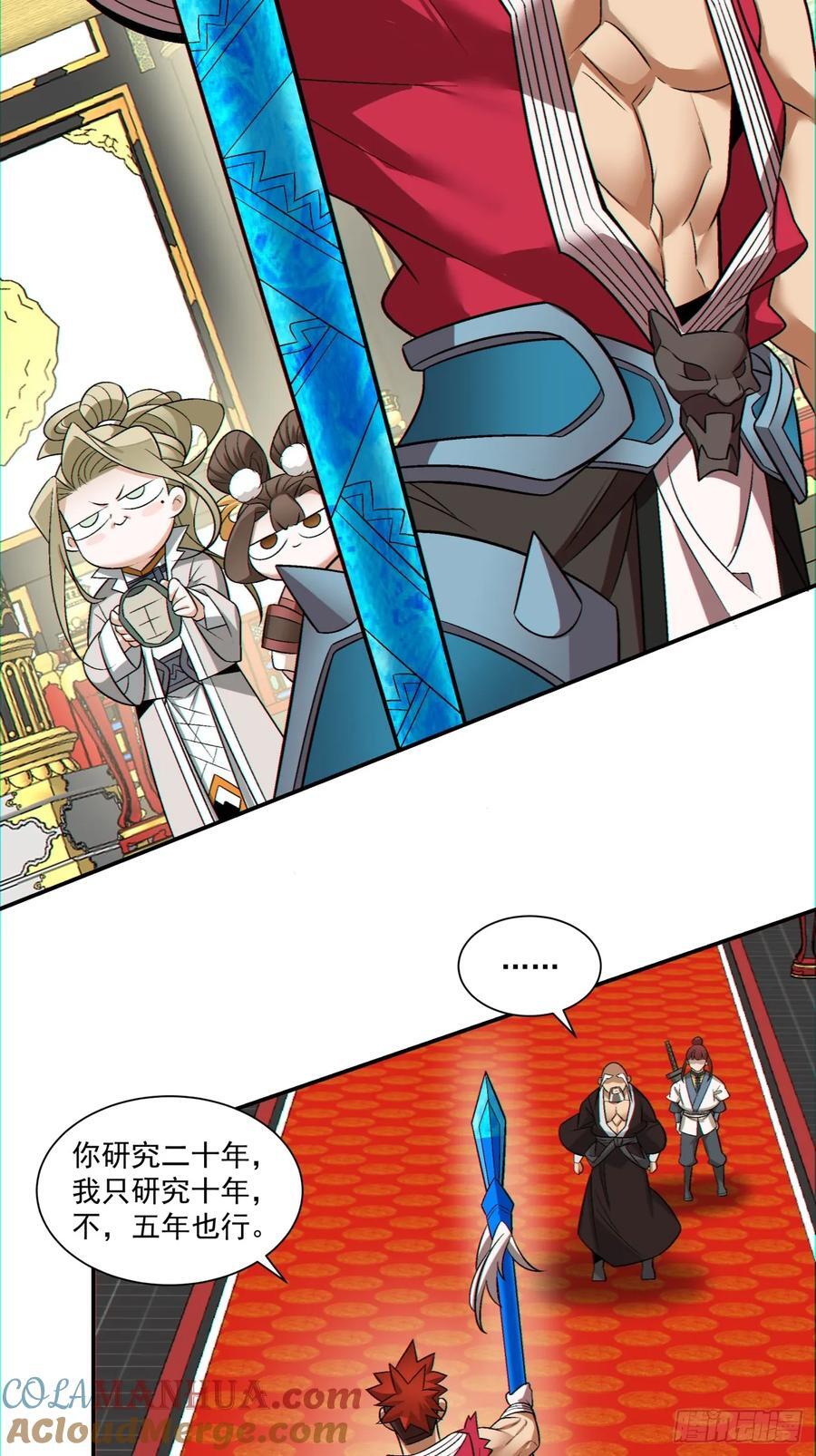 我的徒弟都是大反派漫画,第一百零九回1图