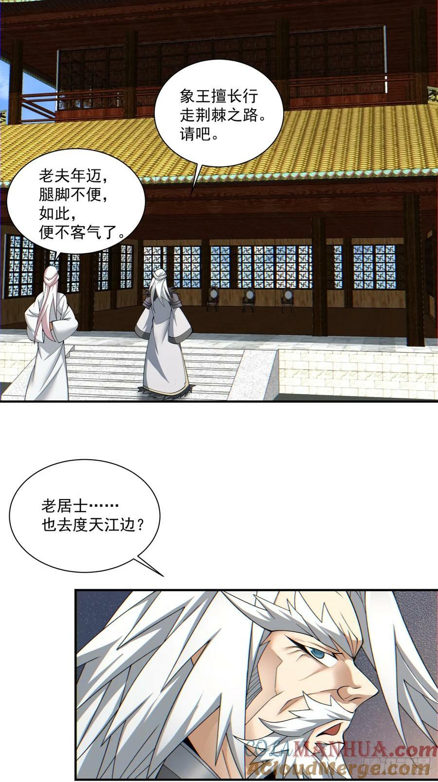 我的徒弟都是大反派漫画,第九十回2图