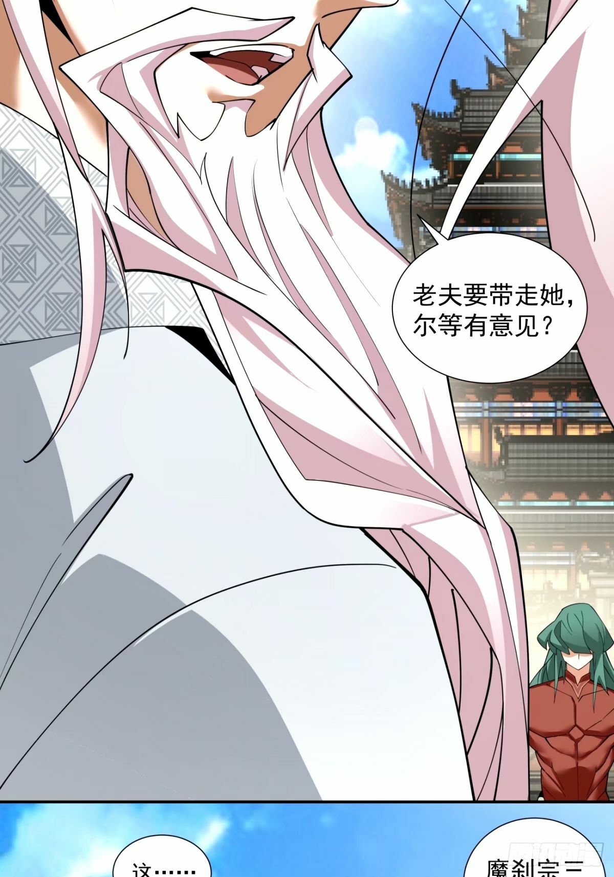 我的徒弟都是大反派漫画,第六十一回2图