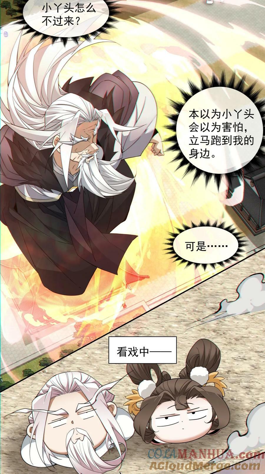 我的徒弟都是大反派漫画,第九十四回1图