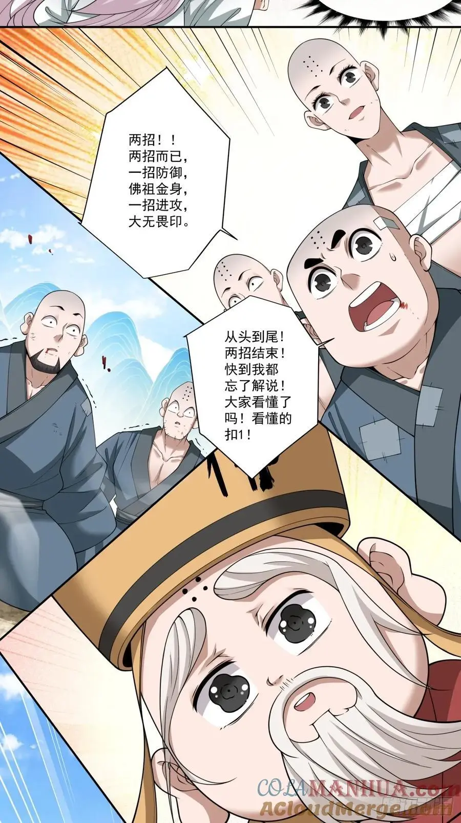 我的徒弟都是大反派漫画,第一百七十二回1图
