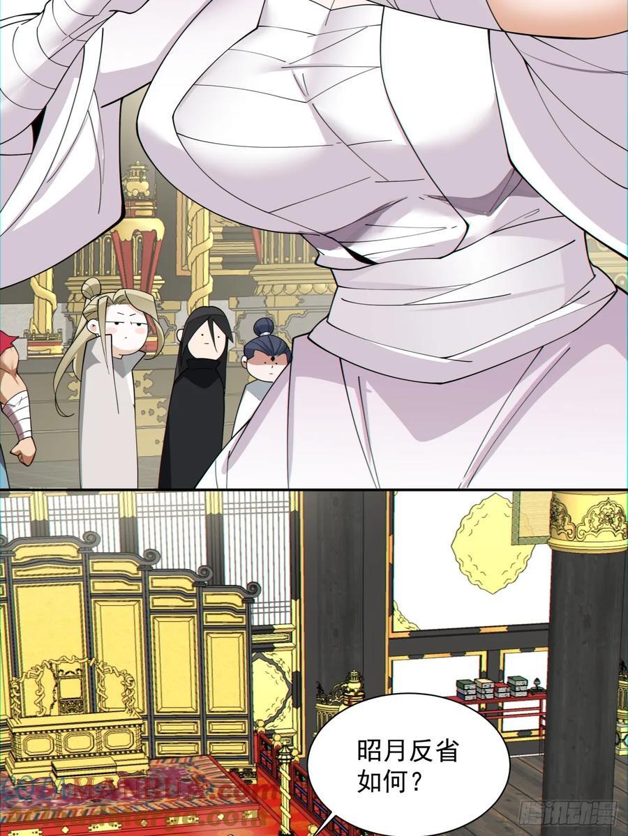我的徒弟都是大反派漫画,第一百零八回1图