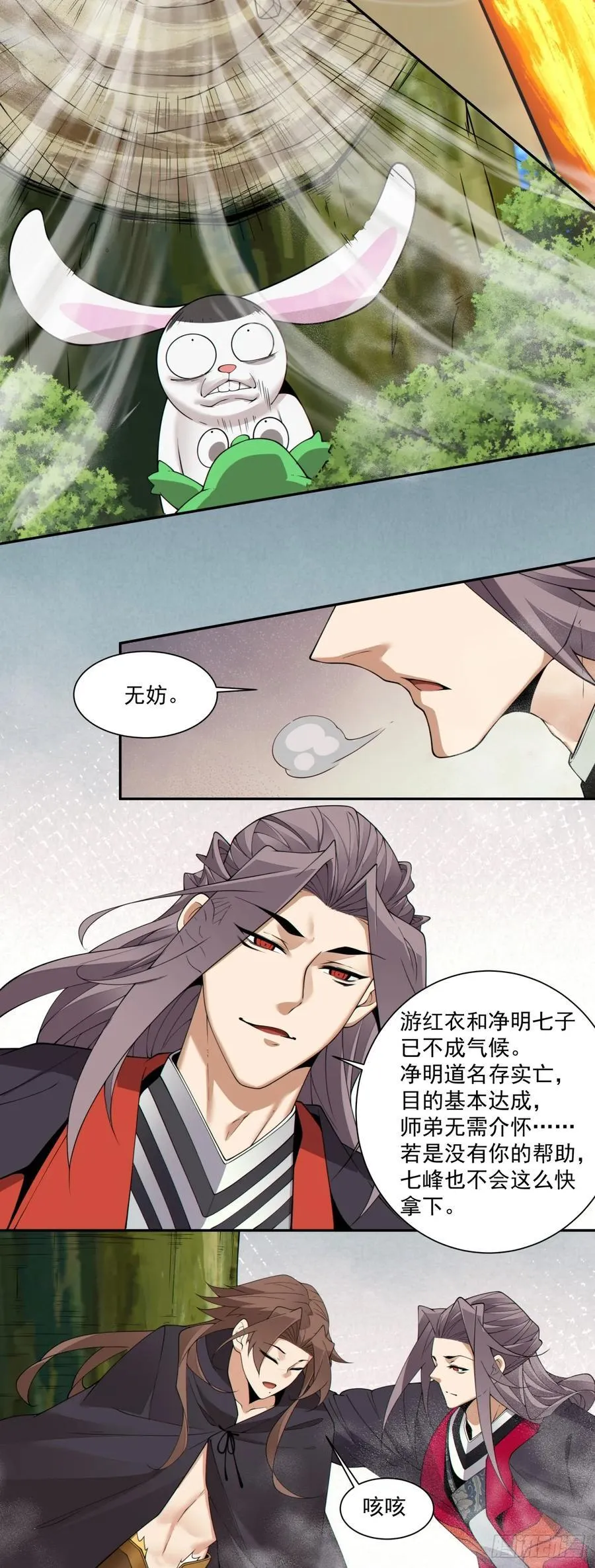 我的徒弟都是大反派漫画,第二百二十二回1图