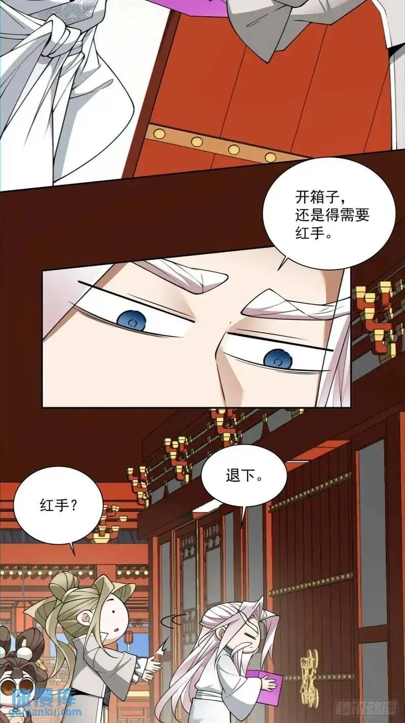 我的徒弟都是大反派漫画,第一百三十九回2图