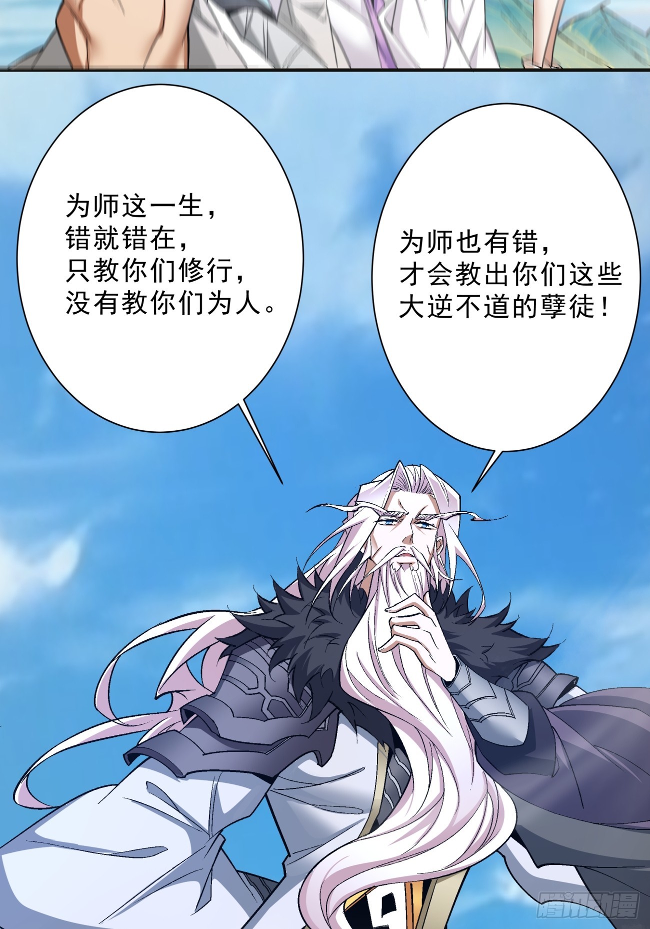 我的徒弟都是大反派漫画,第五回2图
