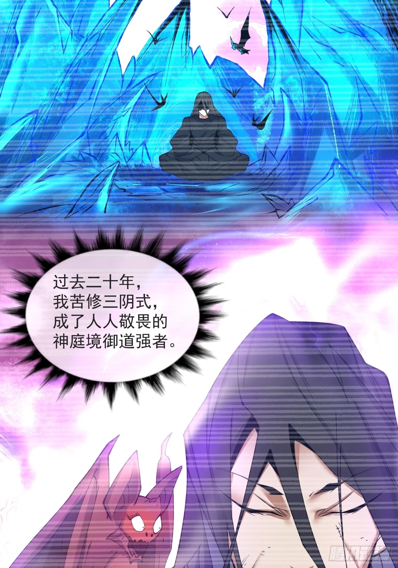 我的徒弟都是大反派漫画,第二十九回1图