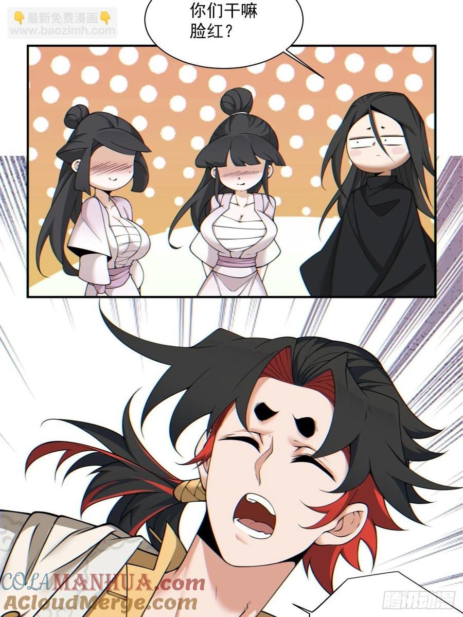 我的徒弟都是大反派漫画,第一百一十六回1图