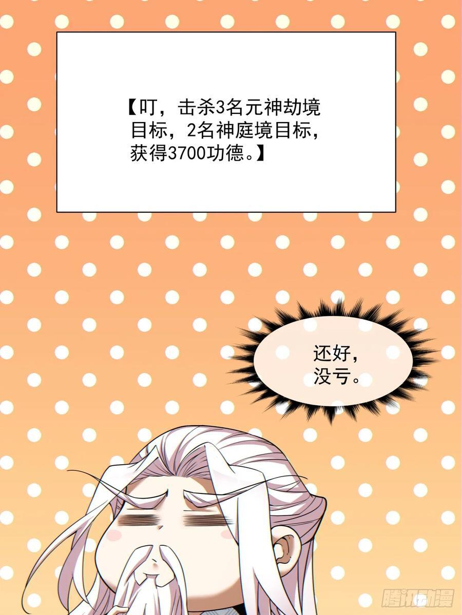 我的徒弟都是大反派漫画,第九十八回2图