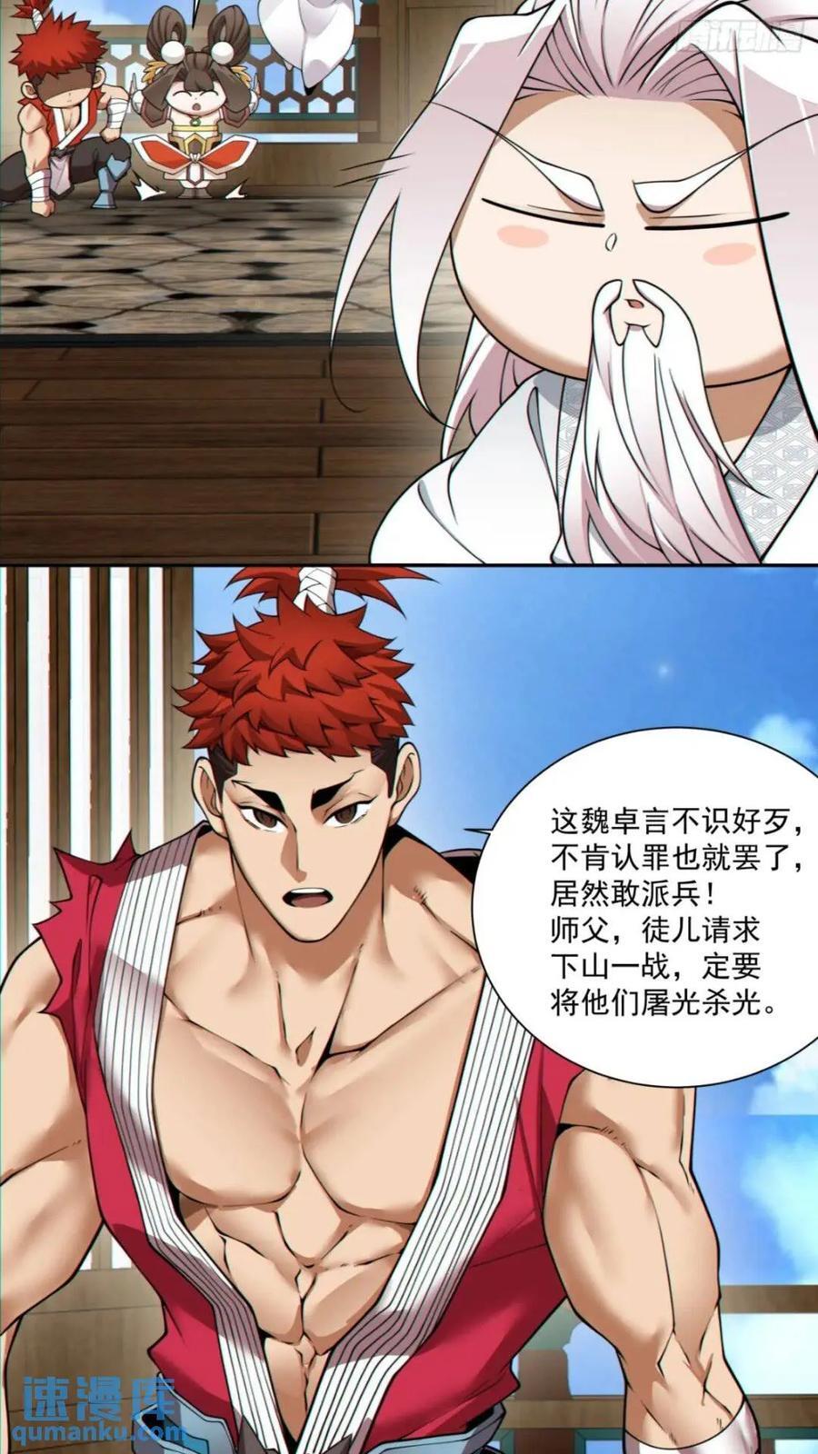 我的徒弟都是大反派漫画,第一百二十七回2图