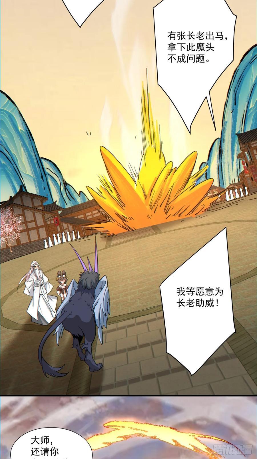 我的徒弟都是大反派漫画,第一百零四回2图