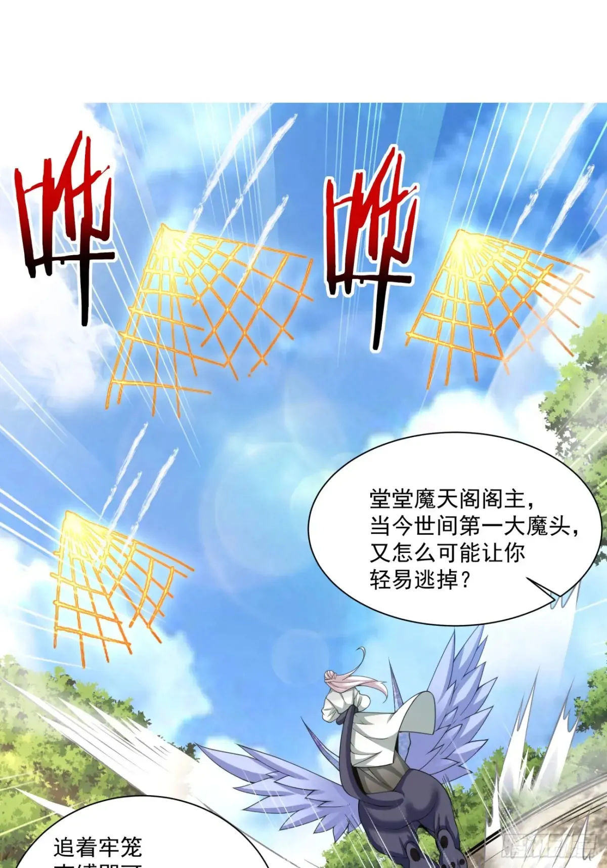 我的徒弟都是大反派漫画,第一百九十五回1图