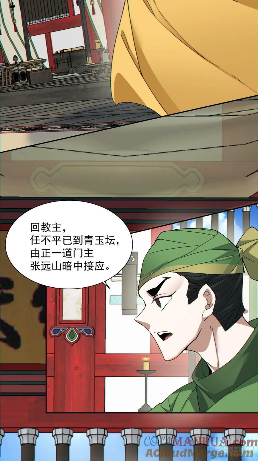 我的徒弟都是大反派漫画,第九十一回2图