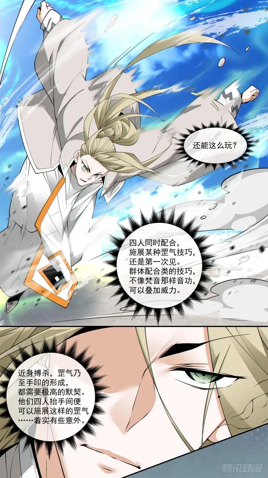 我的徒弟都是大反派漫画,第一百七十回2图