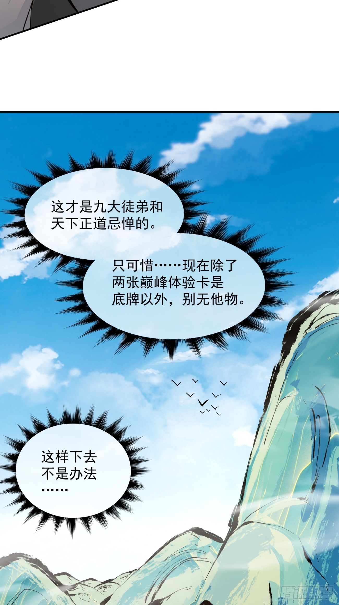 我的徒弟都是大反派漫画,第十三回2图
