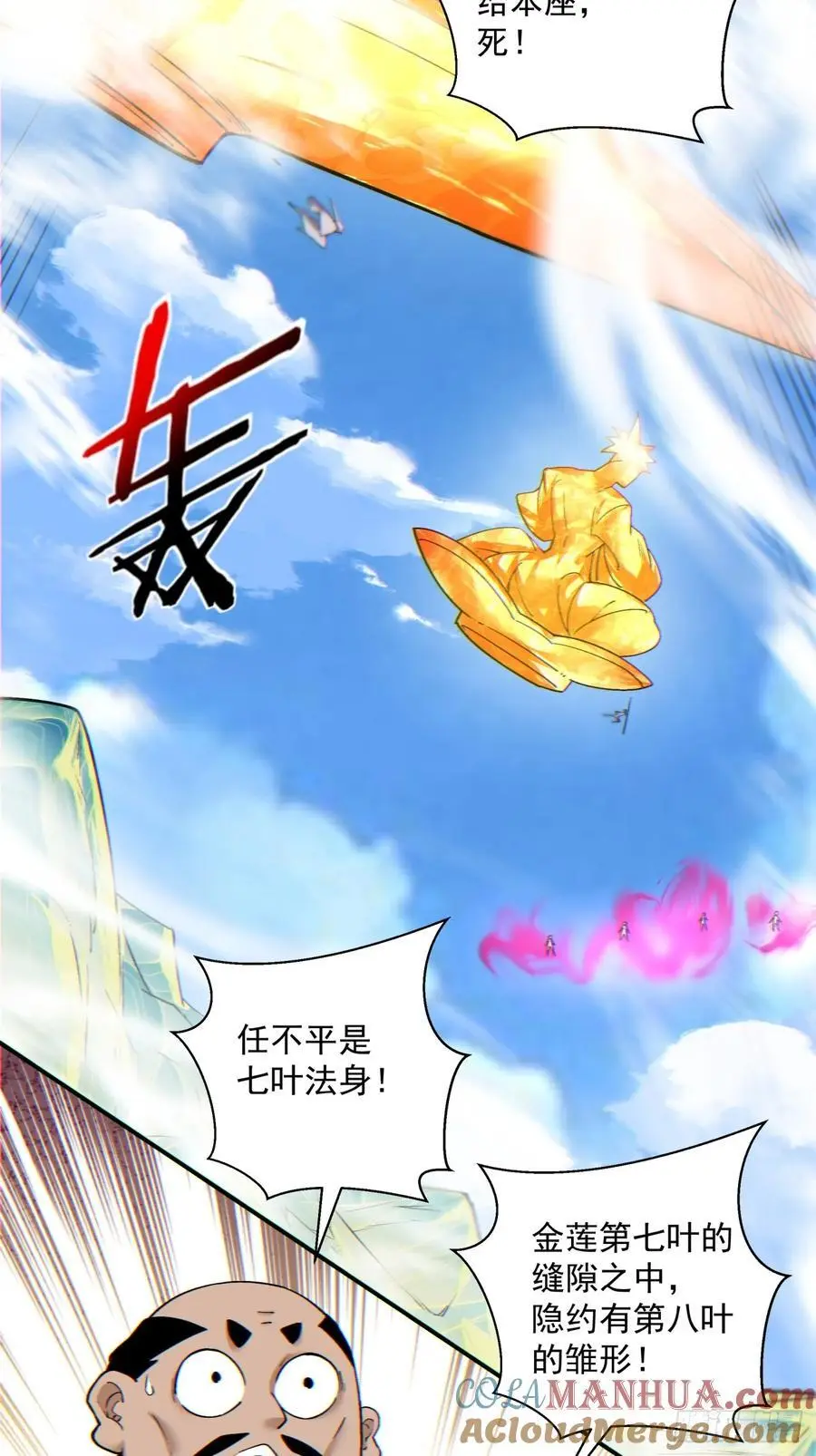 我的徒弟都是大反派漫画,第一百四十七回1图