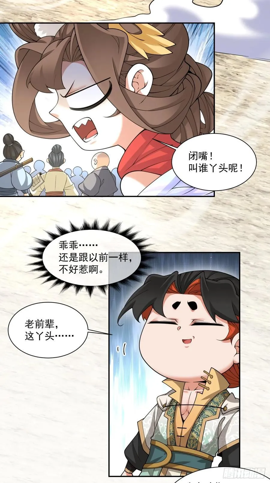 我的徒弟都是大反派漫画,第一百九十一回2图