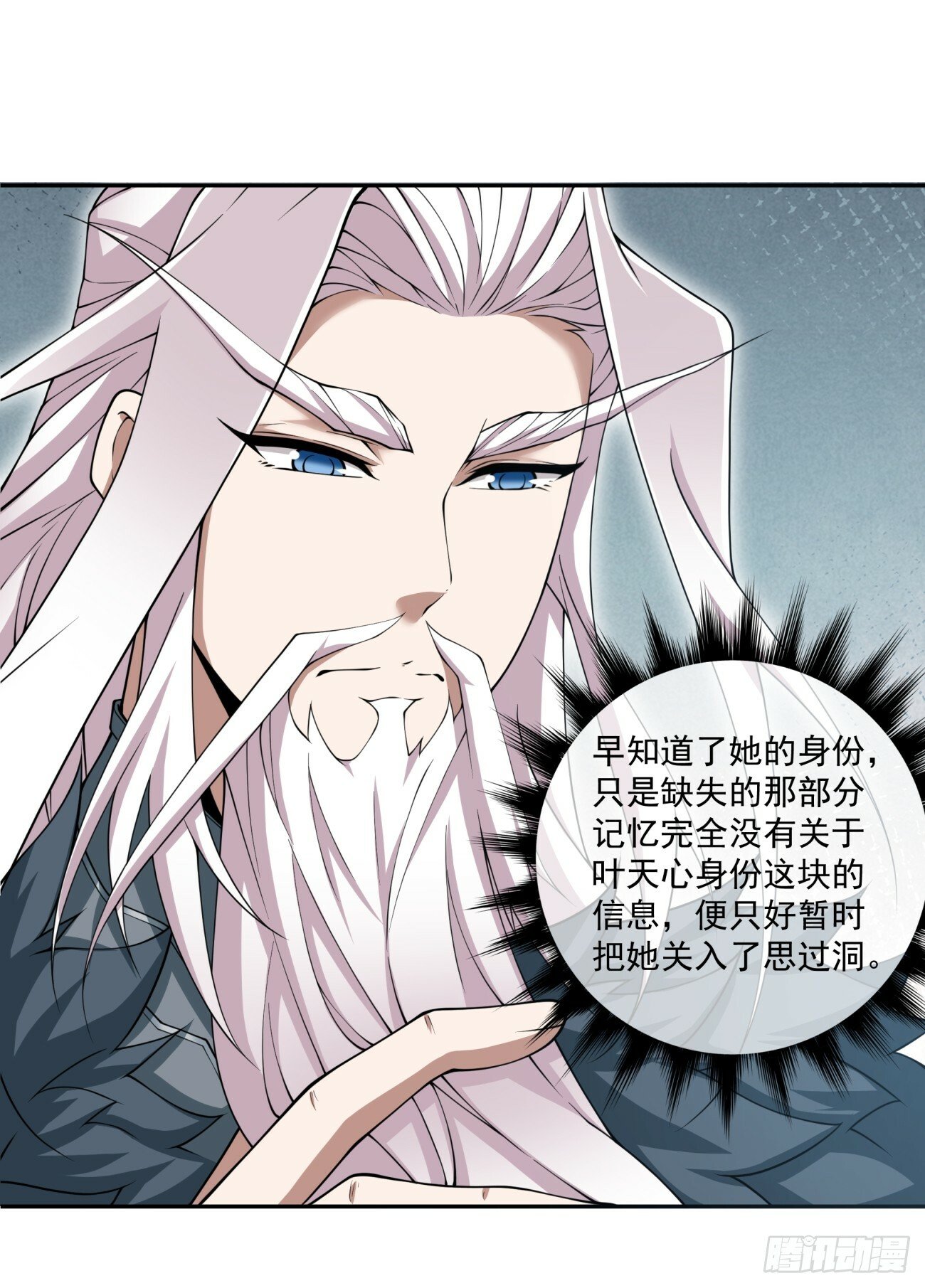 我的徒弟都是大反派漫画,第七十回1图