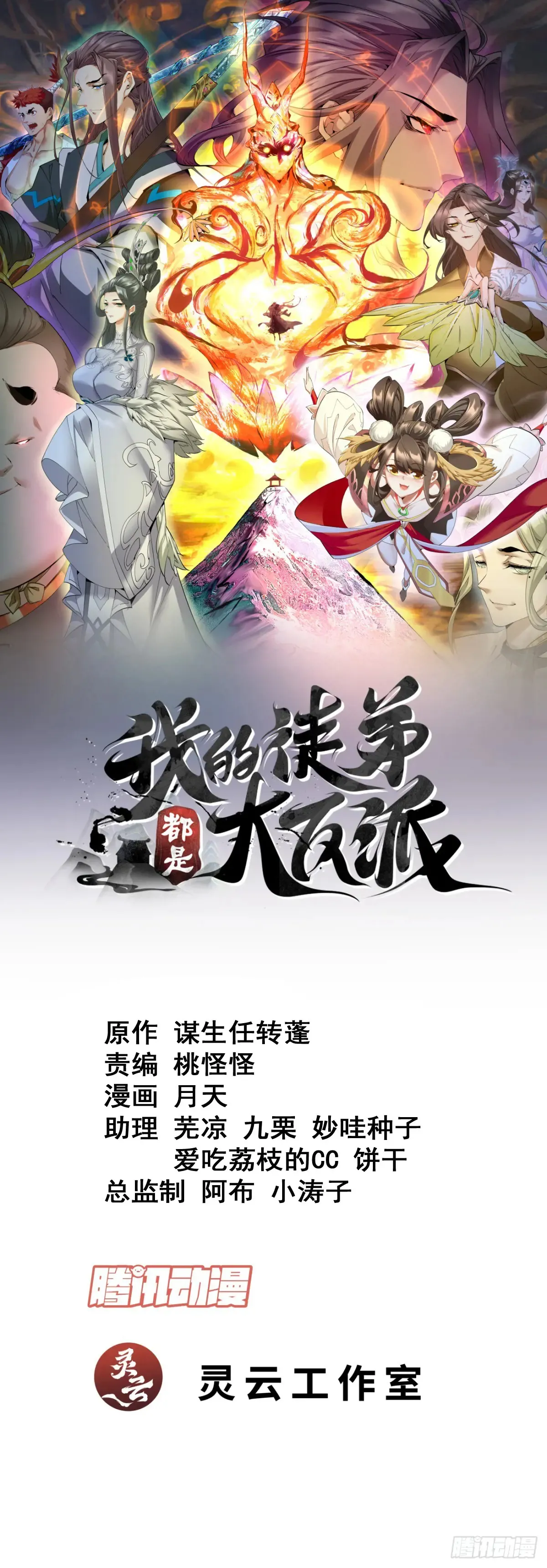 我的徒弟都是大反派漫画,第二百零一回1图
