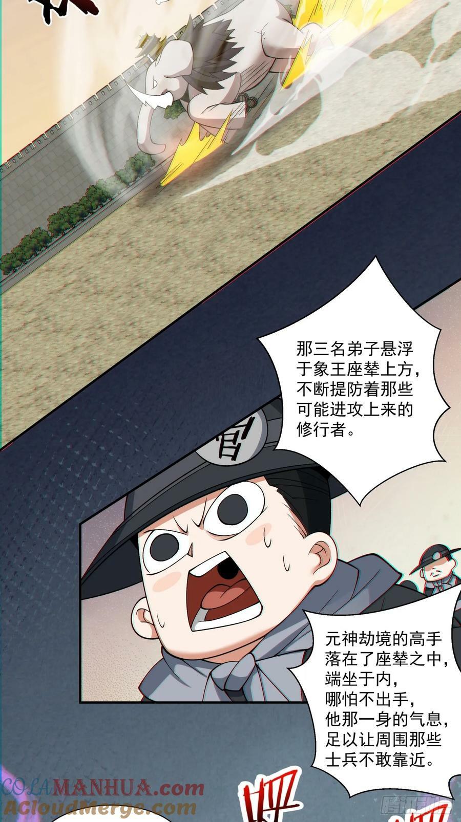 我的徒弟都是大反派漫画,第九十四回1图