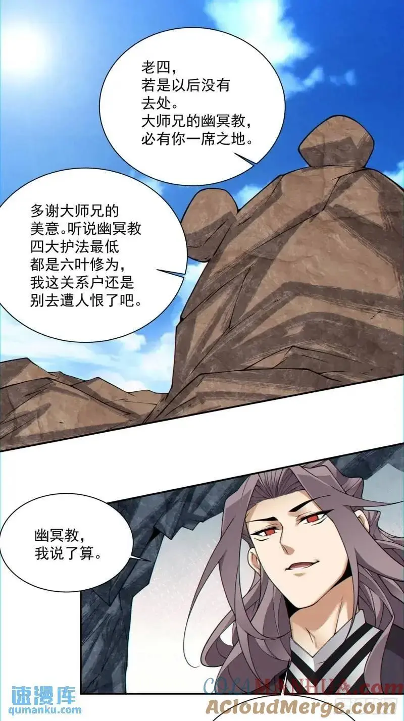 我的徒弟都是大反派漫画,第一百三十九回1图