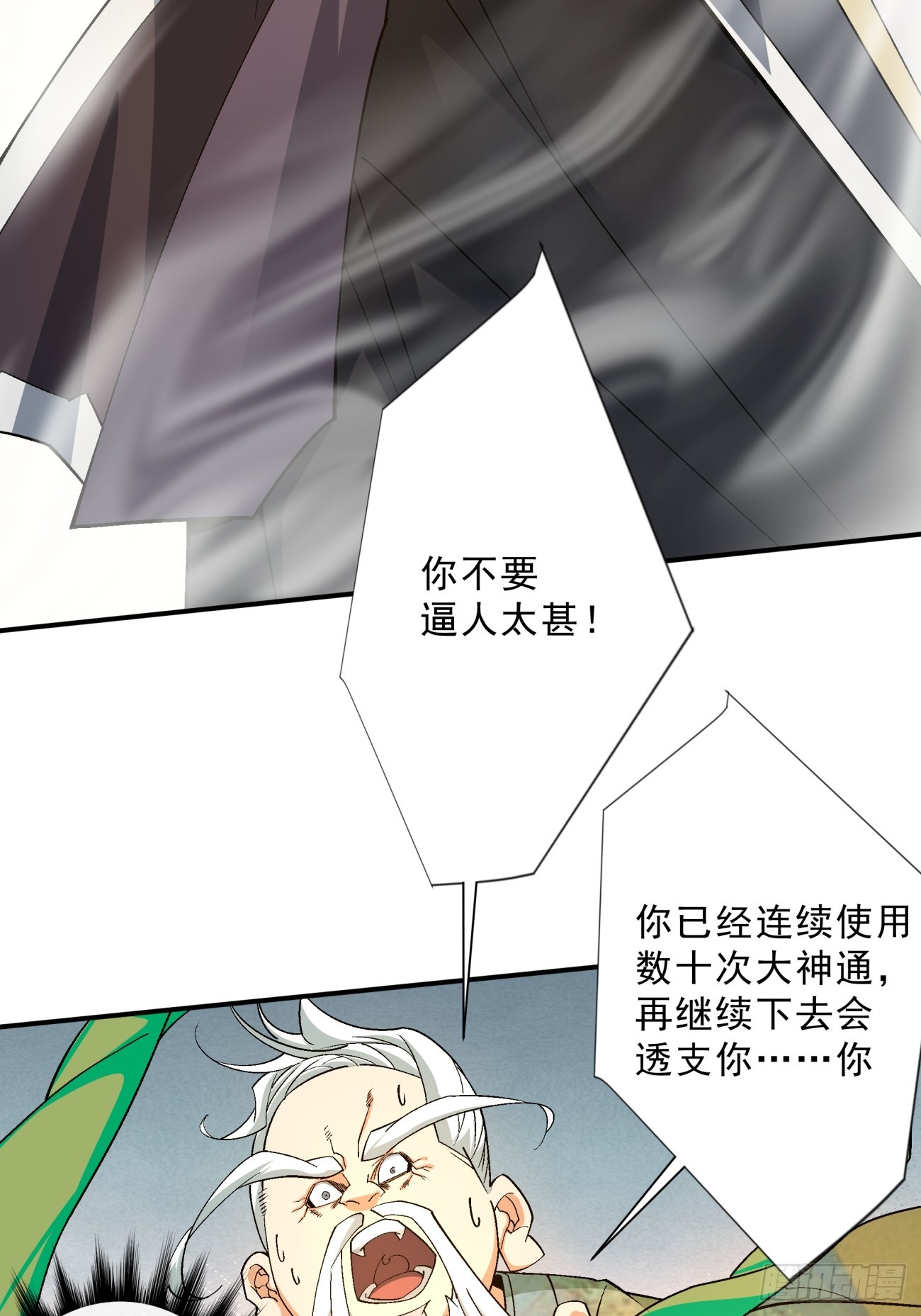 我的徒弟都是大反派漫画,第四回2图