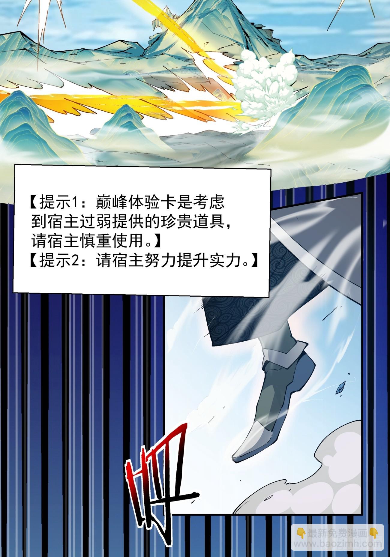 我的徒弟都是大反派漫画,第四回1图