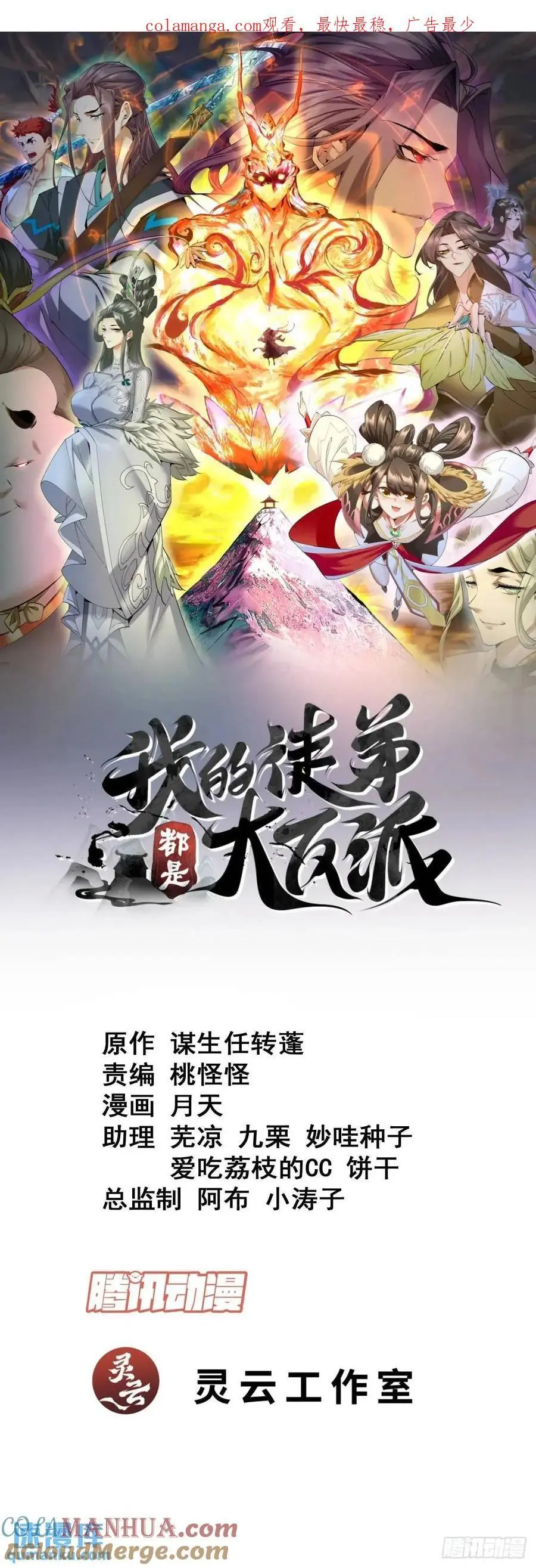 我的徒弟都是大反派漫画,第一百六十三回1图