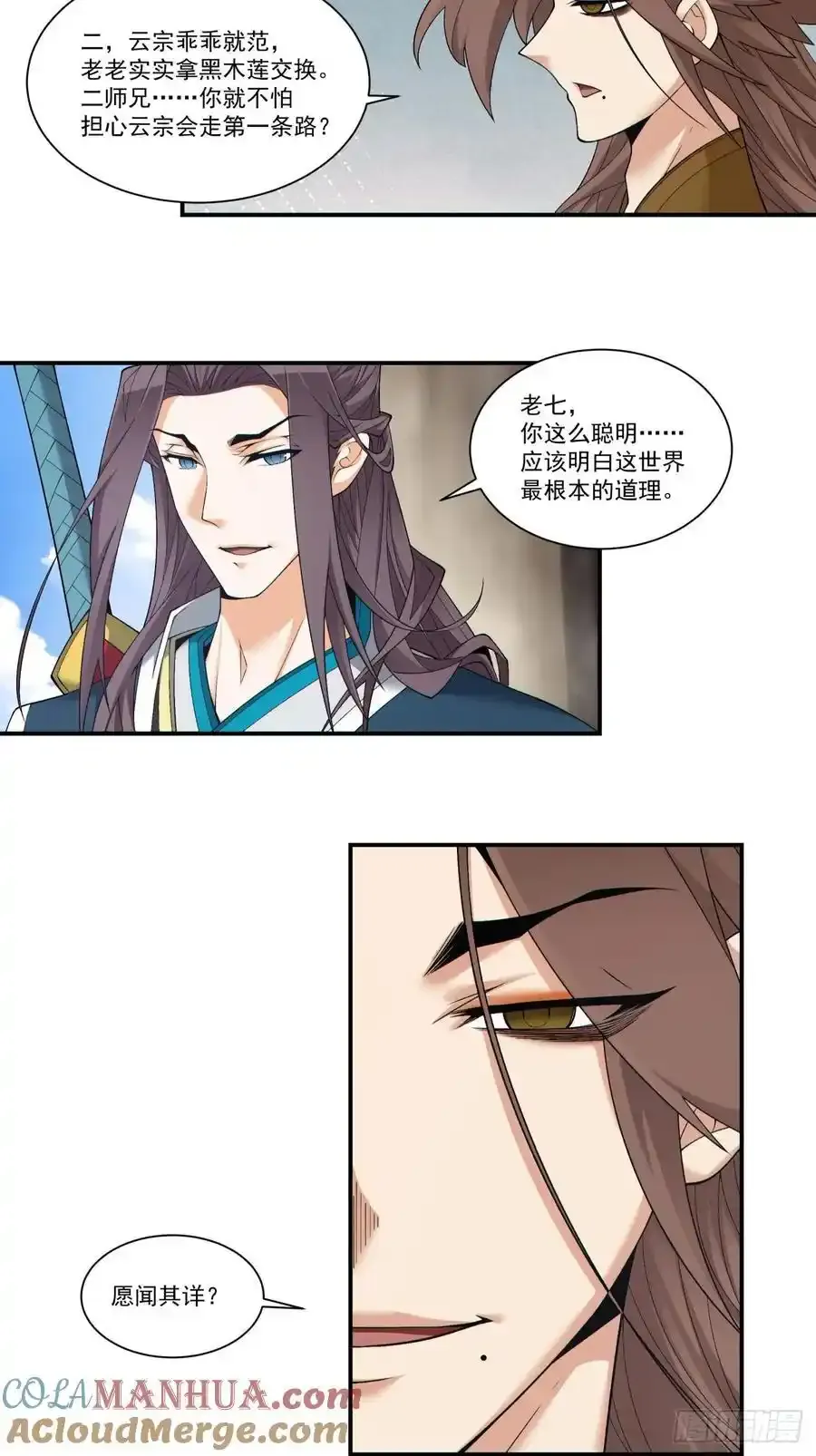 我的徒弟都是大反派漫画,第一百六十六回1图