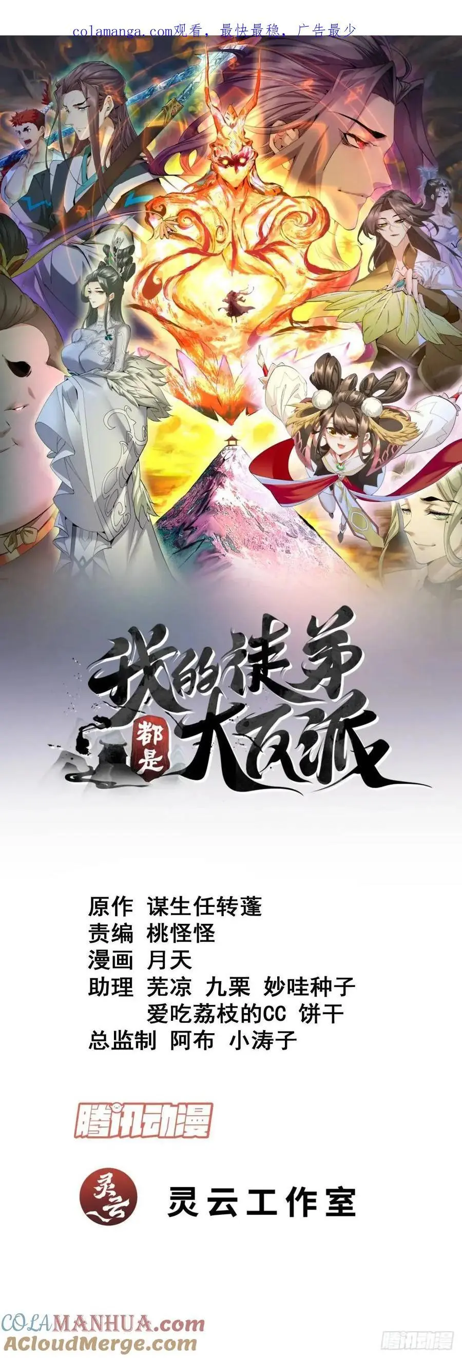 我的徒弟都是大反派漫画,第一百四十三回1图