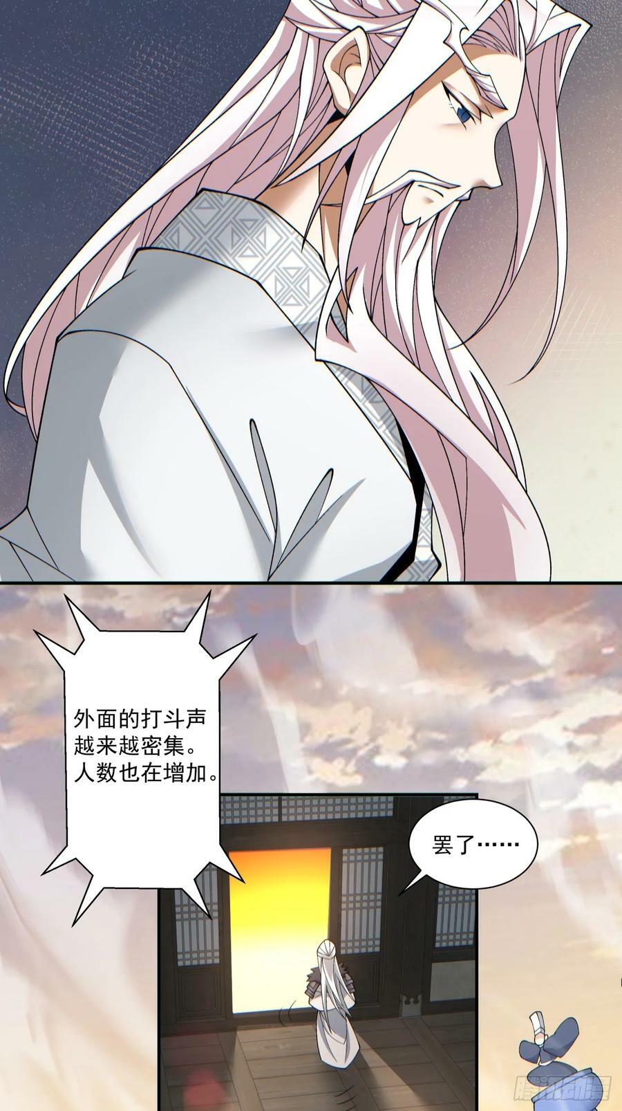 我的徒弟都是大反派漫画,第九十三回1图