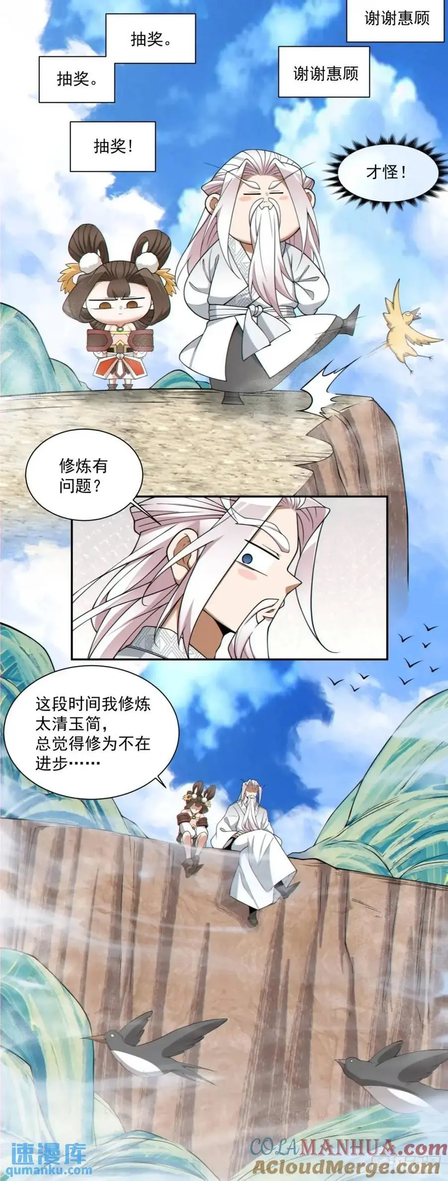 我的徒弟都是大反派漫画,第一百五十七回1图