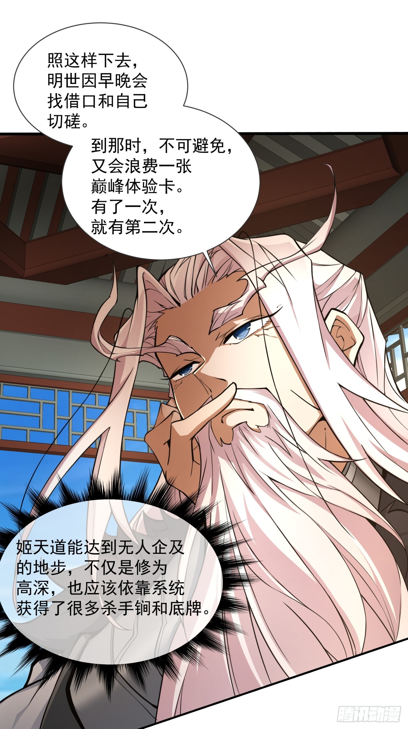 我的徒弟都是大反派漫画,第十三回1图