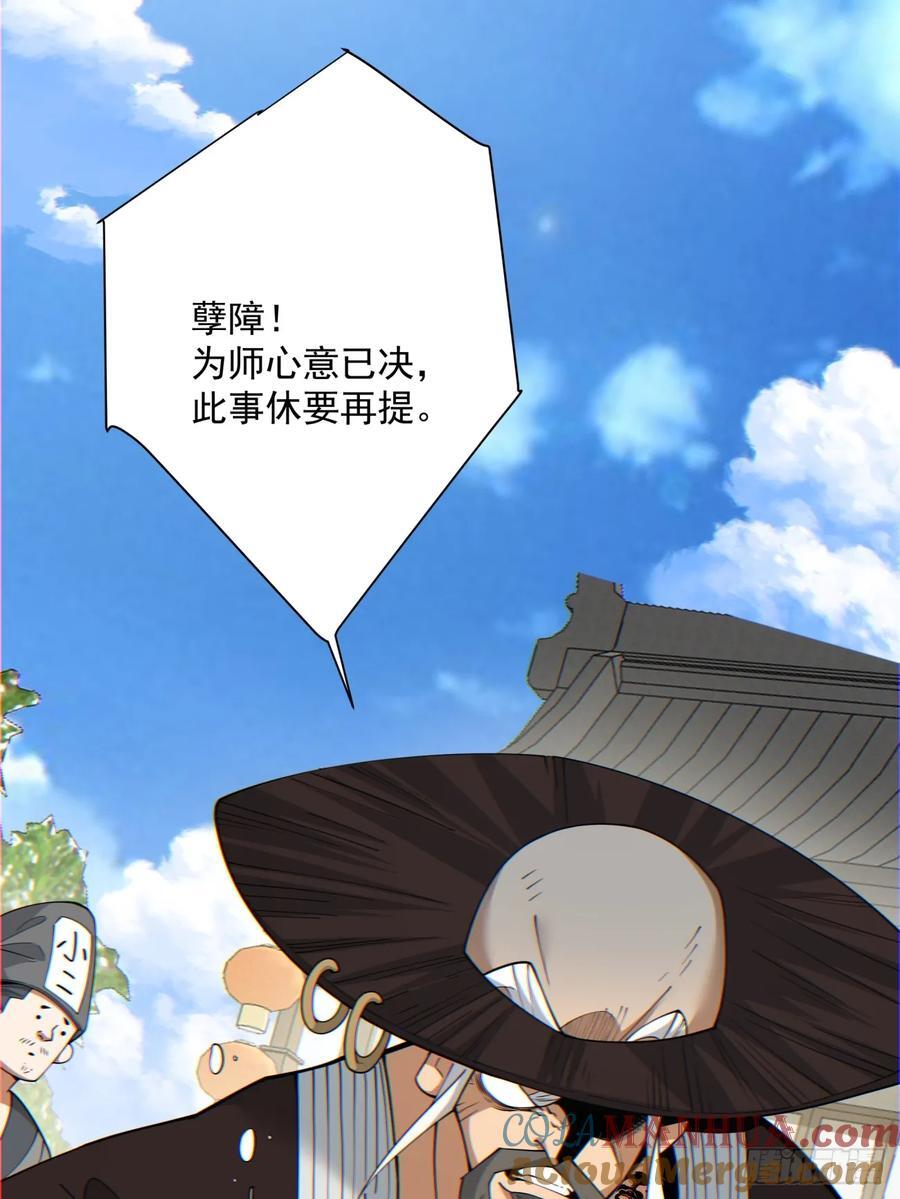 我的徒弟都是大反派漫画,第一百零八回1图