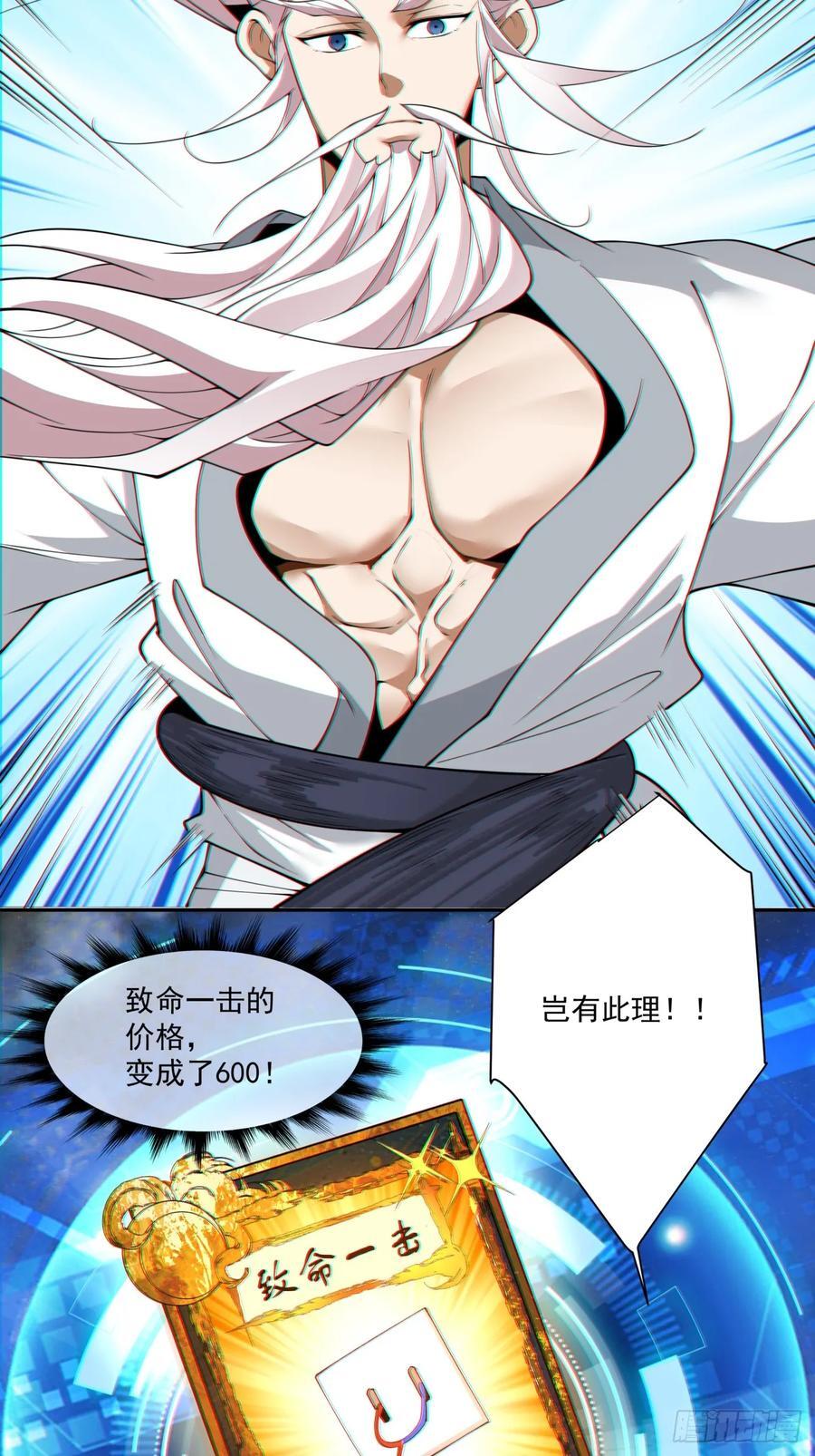 我的徒弟都是大反派漫画,第一百零一回2图