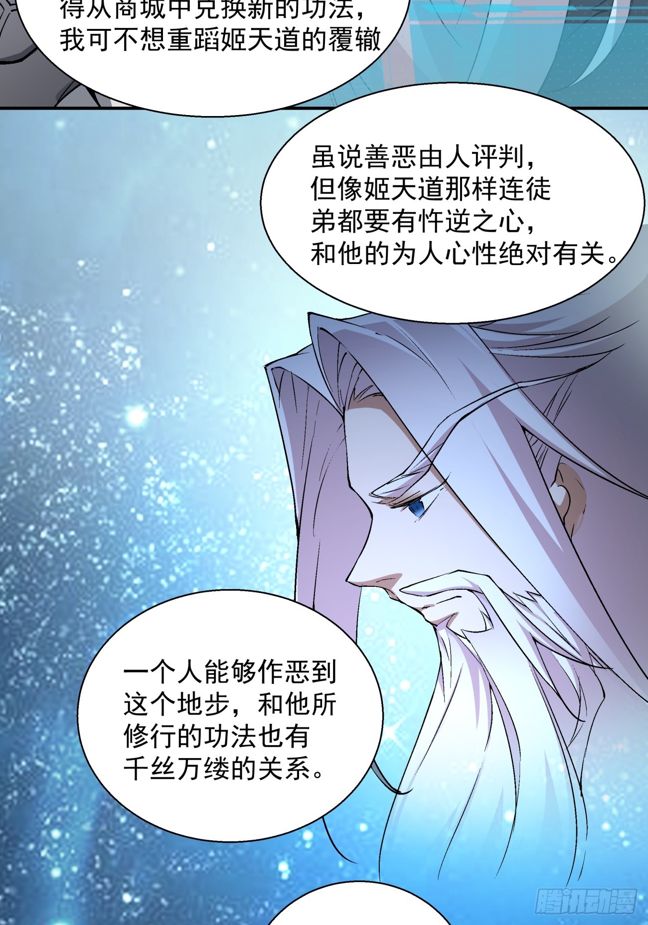 我的徒弟都是大反派漫画,第六回1图