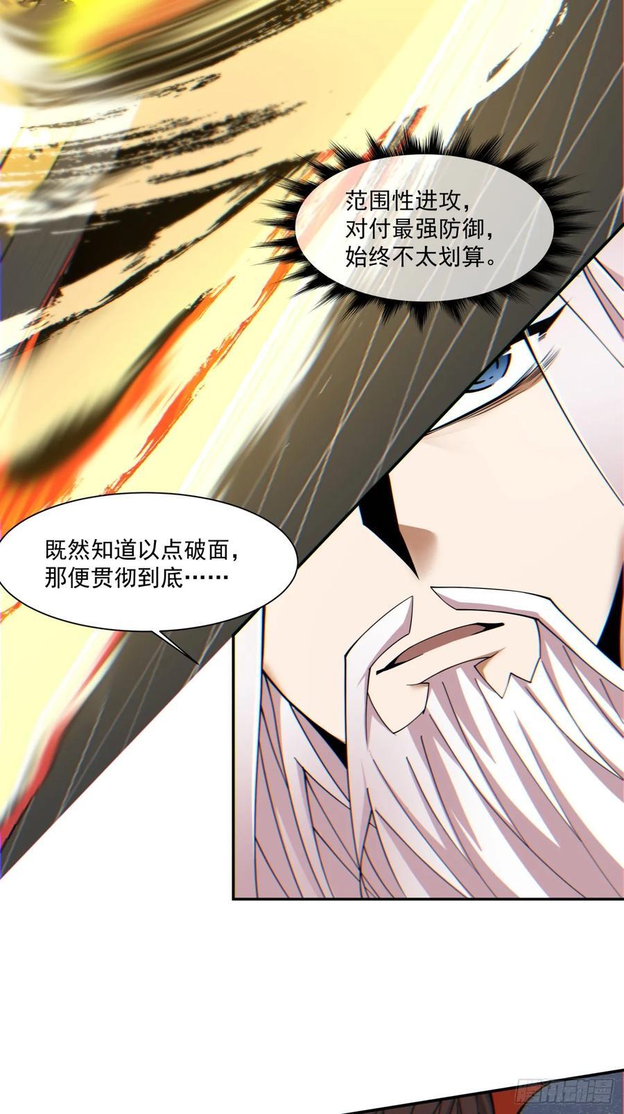 我的徒弟都是大反派漫画,第一百一十回2图